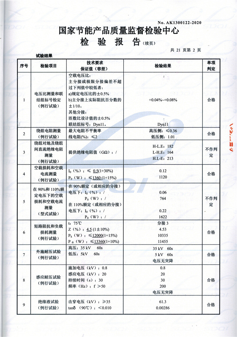 高低压试验报告-S11-1250林芝林芝林芝油浸式变压器-2.jpg